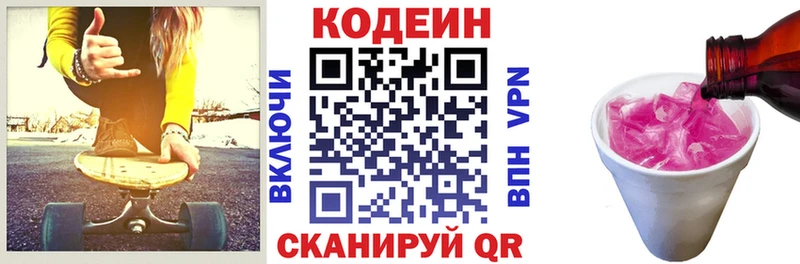 Codein Purple Drank купить цена Череповец